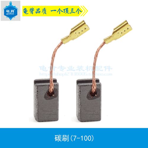 龟背 GWS7-100角磨机碳刷 7-100/7-125角磨机碳刷电动工具配件