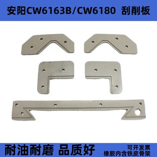 安阳车床CW6163B/80刮屑板 导轨刮削条 安阳刮削板 专用 长条L300