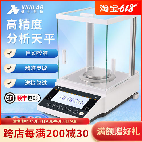 上海析牛万分之一电子分析天平0.1mg称实验室精密千分之一0.0001g