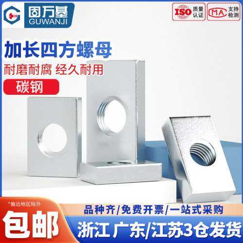 铁镀锌长方形螺母四方螺帽方型螺丝帽方母铝型材滑块螺丝母M3-M8