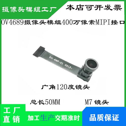 OV4689摄像头模组 400万像素 MIPI接口OV4689模块 RV1126_RV1109