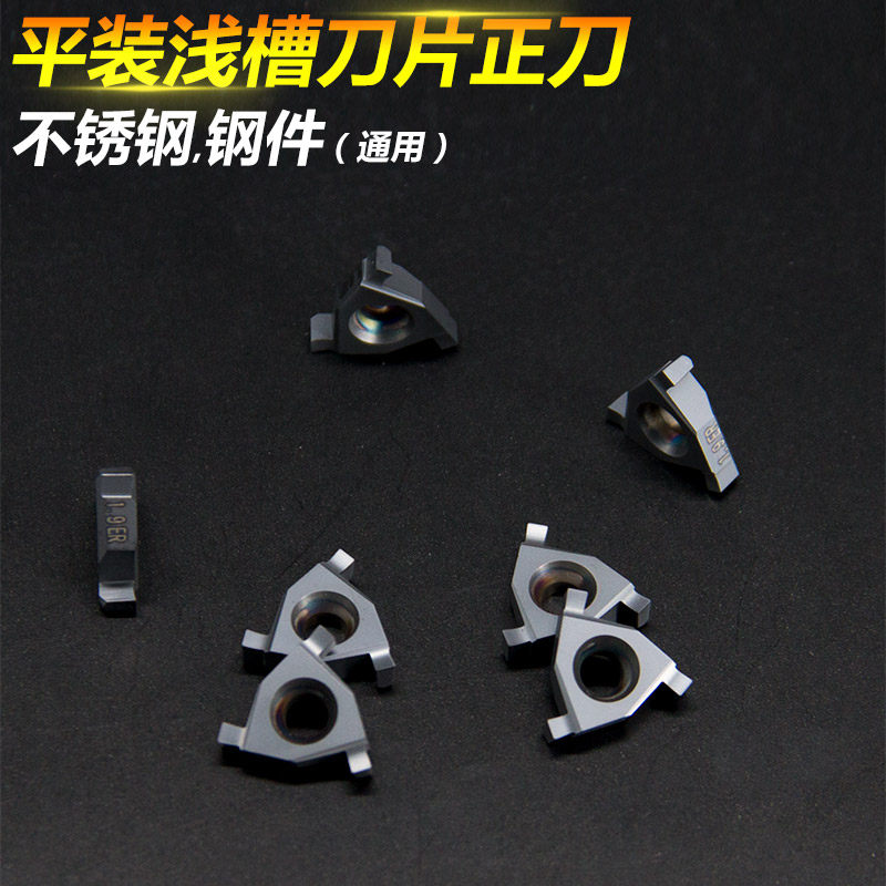 数控平装浅切槽刀片T16E 080/110/130浅槽正刀数控刀粒钢件不锈钢