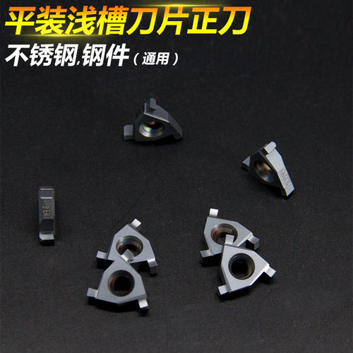 数控平装浅切槽刀片T16E 080/110/130浅槽正刀数控刀粒钢件不锈钢