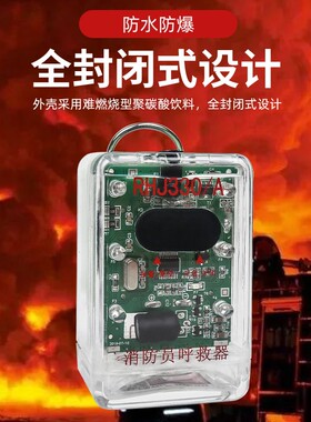 消防员呼救器呼叫器带方位定位灯充电防爆防水消防认证3C RHJ240