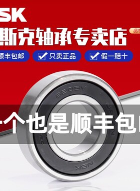 日本进口NSK轴承 6205 ZZ DDU VV C3 RS 2Z 内径25外径52高度15mm