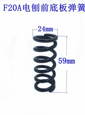 适用闽日 福建日立高壹手电刨MH-80x1电刨海绵弹簧前底板F20A配件