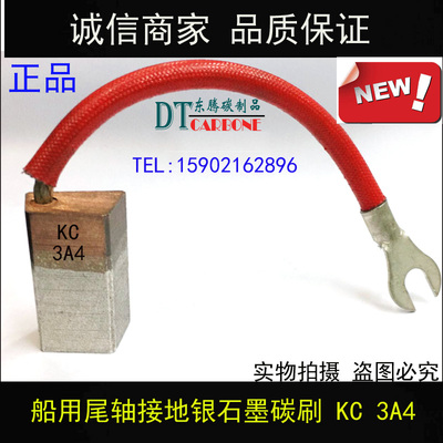 KC3A4银石墨船用主轴接地碳刷 11厚度*13.7上宽*21.5下宽*35MM长