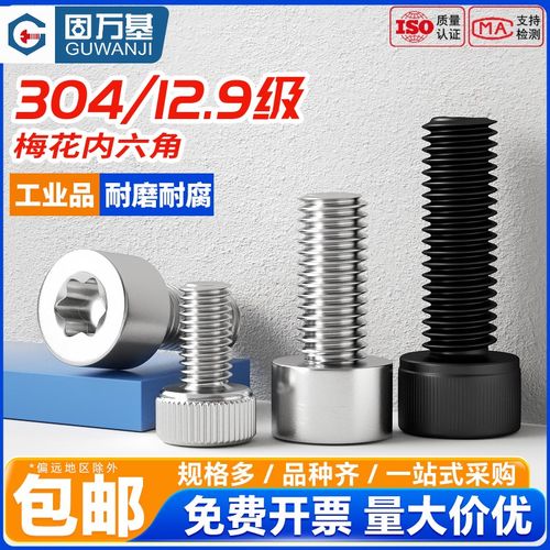 304不锈圆柱头内六角螺丝内梅花头防拆螺栓12.9级矮杯头防盗螺钉