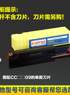 数控刀杆90度外圆刀SCACR0808/1010/1212/1616H06/09仪表车床车刀
