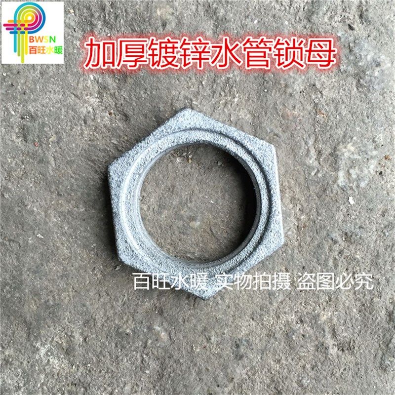 加厚镀锌水管锁母螺母/根母丝牙水纳子水管紧固锁片六角并帽1寸,饰品/流行首饰/时尚饰品新,其他DIY饰品配件,淘宝优惠券,粉丝福利购,淘宝优惠卷