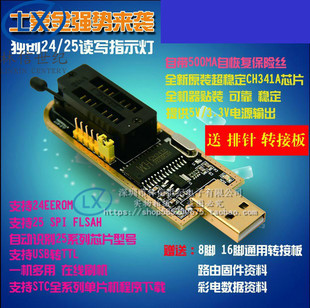 主板路由液晶 BIOS FLASH 土豪金 USB 烧录器 CH341A编程器