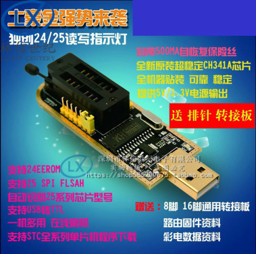 土豪金 CH341A编程器 USB 主板路由液晶 BIOS FLASH 24 25 烧录器