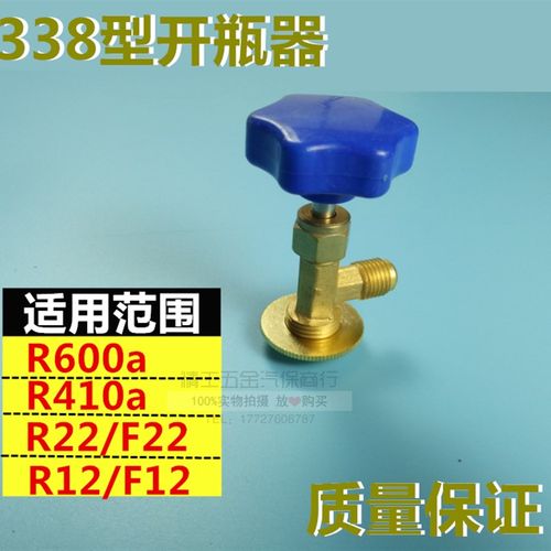CBT 汽车空调雪种开瓶器冷媒加氟工具R134a R22冷媒制冷剂开启阀