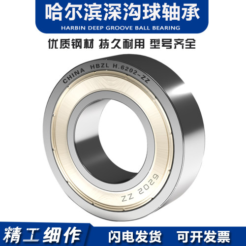 哈尔滨高速轴承6808 6809 6810 6811 6812 6813 6814 6815 ZZ 2RS