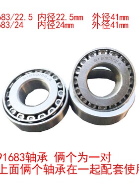 电动三轮车前把转向压力轴承91683 768906 30205 32005X