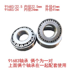 电动三轮车前把转向压力轴承91683 768906 30205 32005X