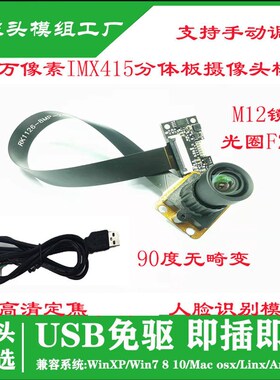 4K高清 800万像素 IMX415摄像头 FPC分体板模组 USB免驱定焦模块