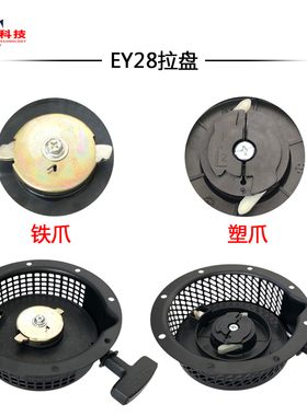 罗宾汽油发电机配件EY20 EY15 EY28微耕机拉盘总成EH12平板夯拉盘
