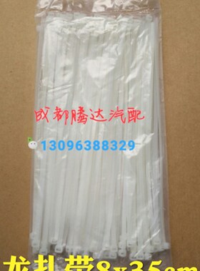 白色自锁式8x250mm 足125条/包 扎丝 塑料捆绑带尼龙扎带捆电线