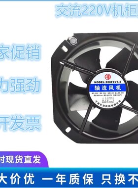 宁波巨浪 200FZY6-S(22580) AC220V 轴流风机散热风扇 全新原装
