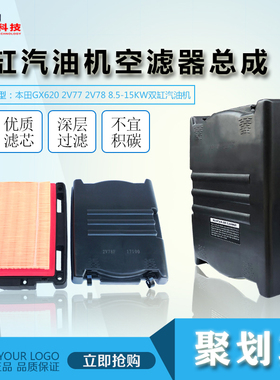 汽油双缸发动机配件GX610/GX620/GX670/2V77/2V78/10KW空滤器总成