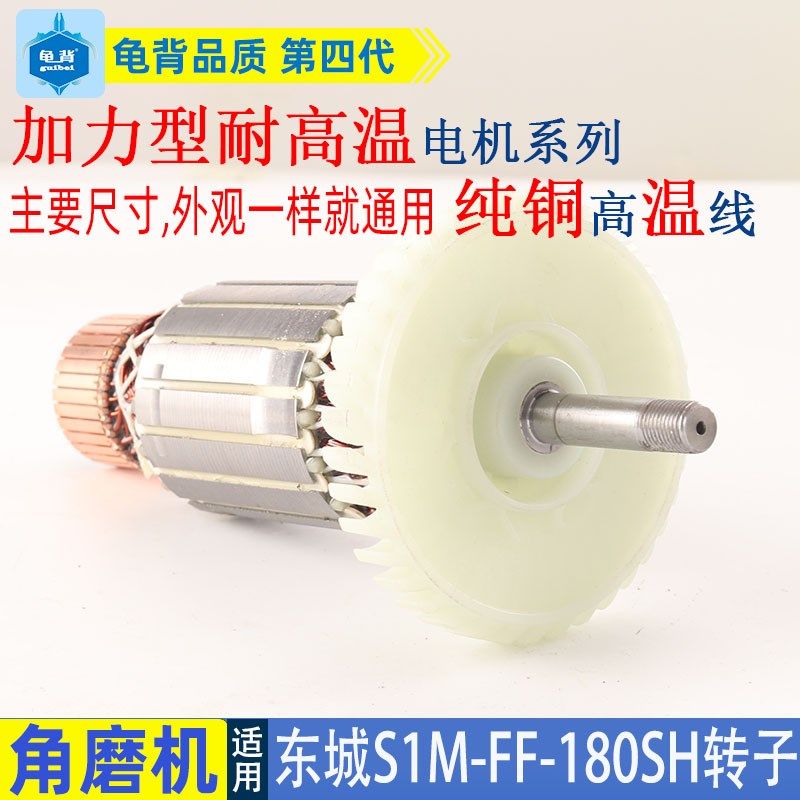 东成S1M-FF-180SH角向磨光机转子东城 DCA 2600W工业级角磨机配件