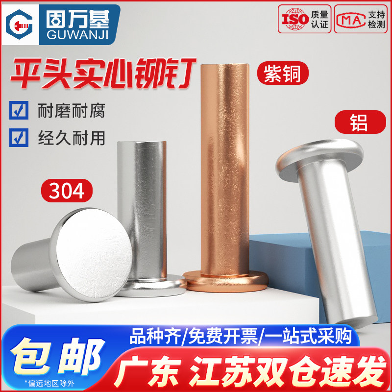 紫铜铆钉铝平头实心铆钉不锈钢柳丁304毛钉手打敲击式平卯M2M3M4