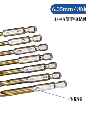 带柄麻花钻六角柄麻花钻头6.35mm电动起子气动风批内六角钻头套装