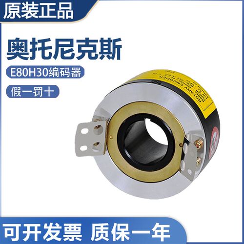 原装奥托尼克斯E40H6/8/10/12/E60H20/E80H30旋转编码器 质保一年