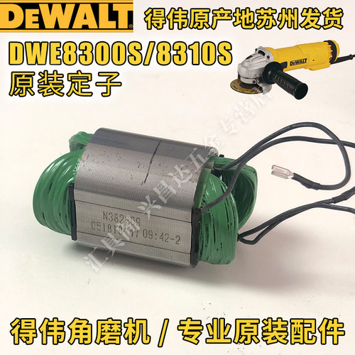 得伟DWE8300S角磨机8310定子转子开关碳刷架齿轮箱传动轴大小齿轮