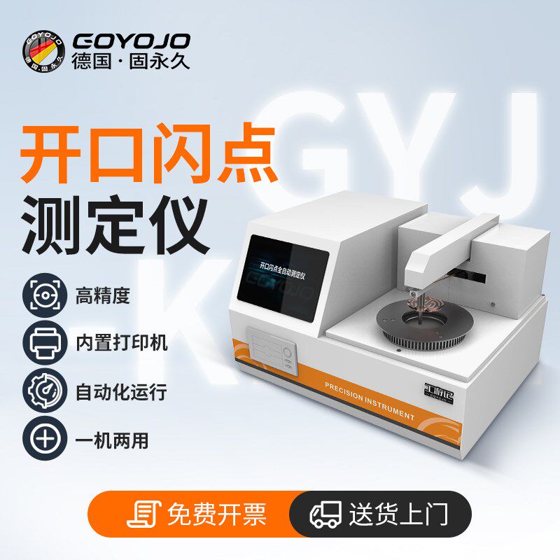 开口闭口闪点测定仪全自动油燃点石油柴油润滑油高精度闪点测试仪