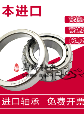 圆锥滚子轴承HR30216 30217 30218 30219 30220J