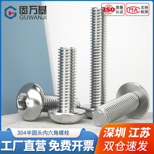 304不锈钢圆头内六角螺丝盘头螺栓半圆杯螺钉M2M2.5M3M4M5M6M8M16