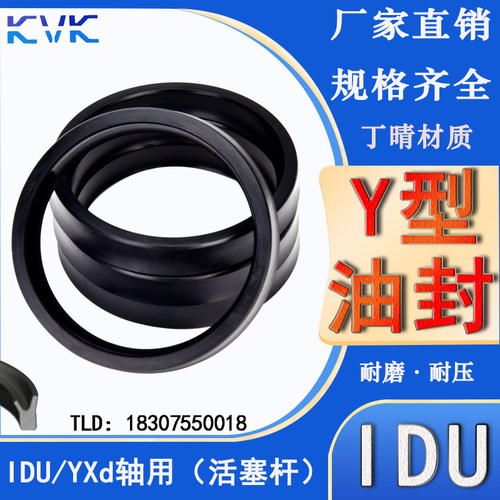 KVK液压油封 YXd  IDU Y型145/150/155*157/161/162/166/171*14