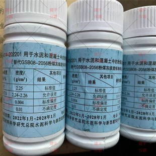 2022粉煤灰标准粉基准水泥标准 4014 粉煤灰细度标准粉样品 GSB08