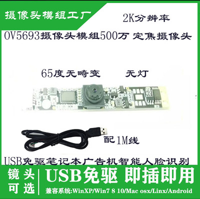 ov5693摄像头模组500万高清30帧AF人脸识别人证对比USB免驱动模块