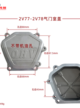 汽油发动机配件双缸GX620 GX670 10KW 2V77 2V78气缸盖 气门室盖