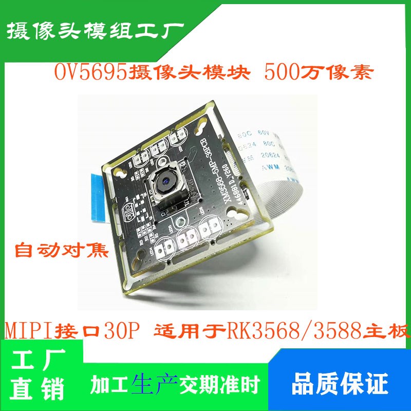 OV5695高清摄像头模块 500万像素适用RK3566泰山派开发板摄像头