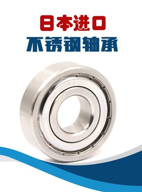日本进口不锈钢440材质轴承S6806 S6807 S6808 S6809 S6810 ZZ
