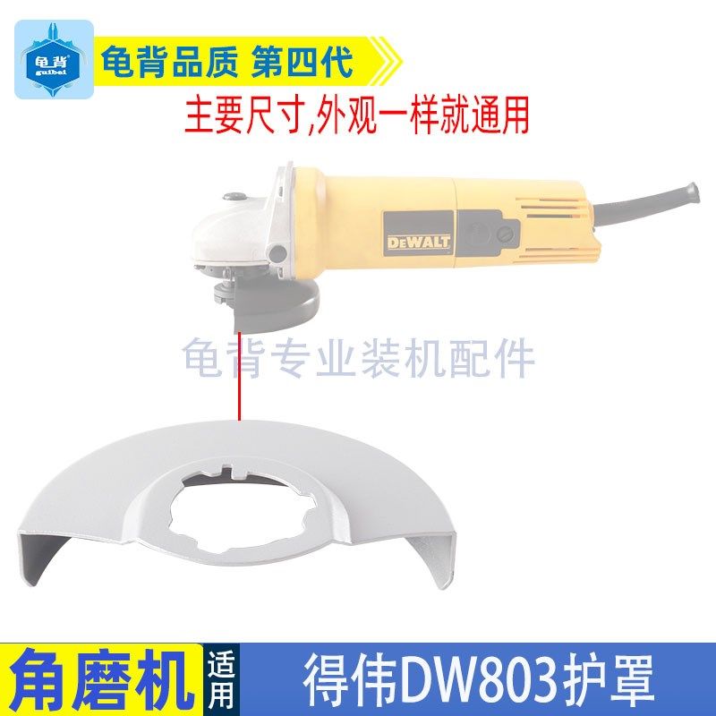 适用得伟DW100角磨机护罩6288 803 810磨光机砂轮保护罩磨机配件,搬运/仓储/物流设备,其他起重搬运设备,淘宝优惠券,粉丝福利购,淘宝优惠卷