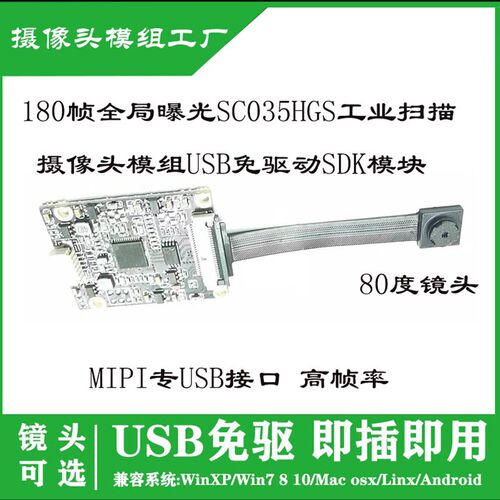 SC035HGS全局快门vga30万180FPS摄像头MIPI扫地机机器视觉USB模块