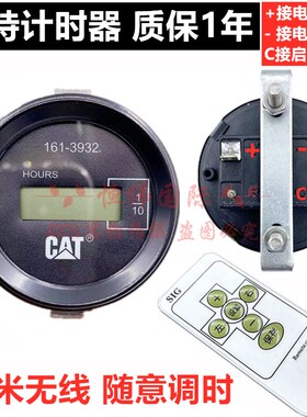 挖掘机卡特305.5/307/313/318/320/323/329/336遥控小时表计时器