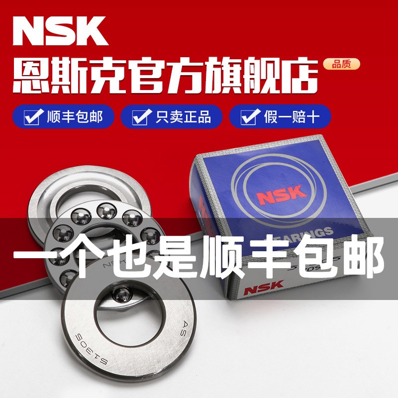 日本进口NSK 推力球轴承51207 8207尺寸35*62*18三片平面推力轴承