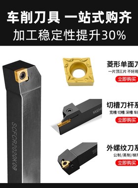 数控刀具外圆车刀杆90度SCFCR1212H06/2020K09/2525M车床车刀刀杆