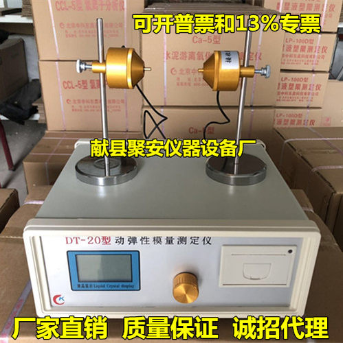混凝土动弹性模量测定仪 DT-20型动弹性模量测定仪 砼动弹模量