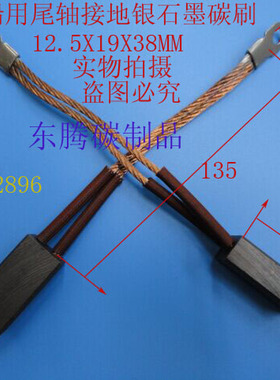 船用尾轴接地银石墨碳刷  银碳刷 电刷12.5X19X38MM 全场低价