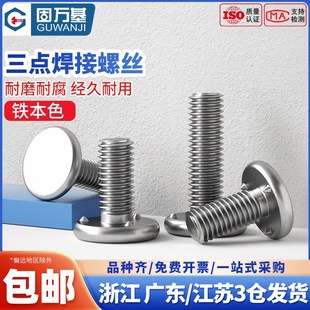 三点焊接螺丝点焊螺钉铁本色电焊螺钉植焊钉植焊钉螺柱M5M6M8M10