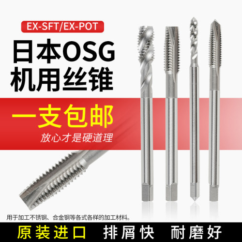 日本OSG机用螺旋先端丝攻M3.5M4M12欧士机镀钴TICN不锈钢专用丝锥