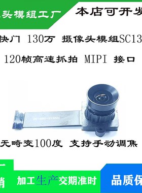 高清SC130GS摄像头 1/2.7全局曝光130万像素彩色/黑白240帧摄像头