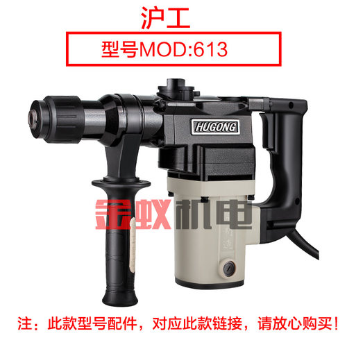 上海沪工613电锤电镐 后手柄 开关手把塑料 电动工具原装正品配件
